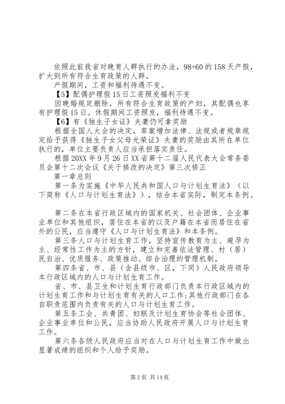 2024年辽宁人口与计划生育条例_第2页