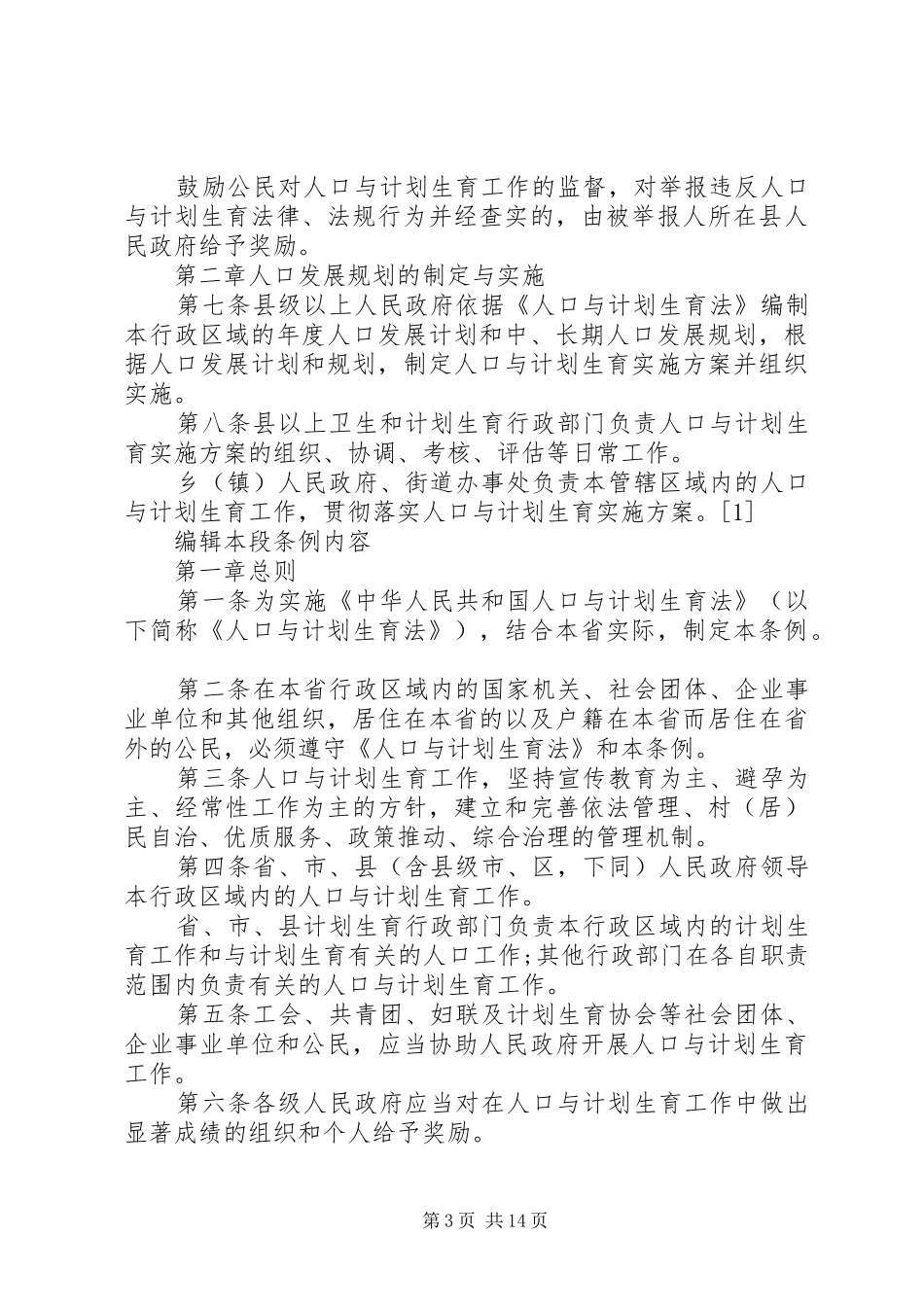 2024年辽宁人口与计划生育条例_第3页
