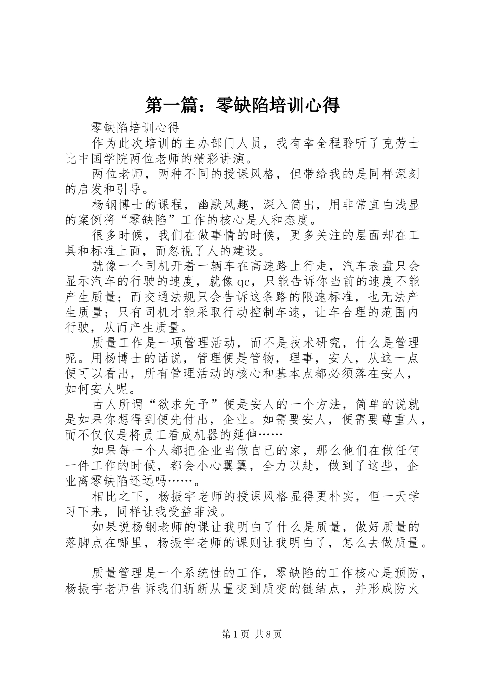 2024年零缺陷培训心得_第1页