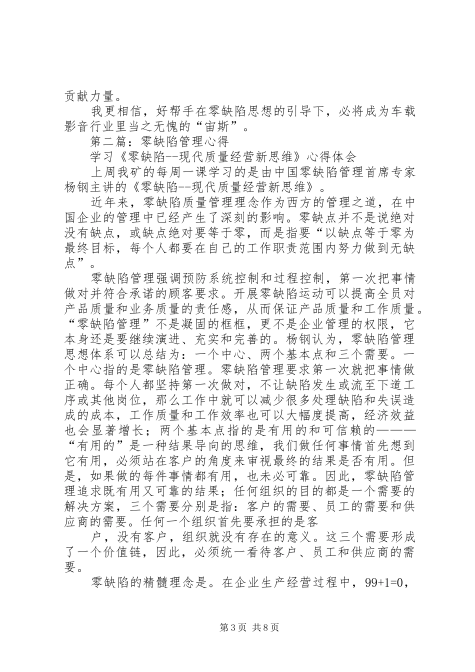 2024年零缺陷培训心得_第3页