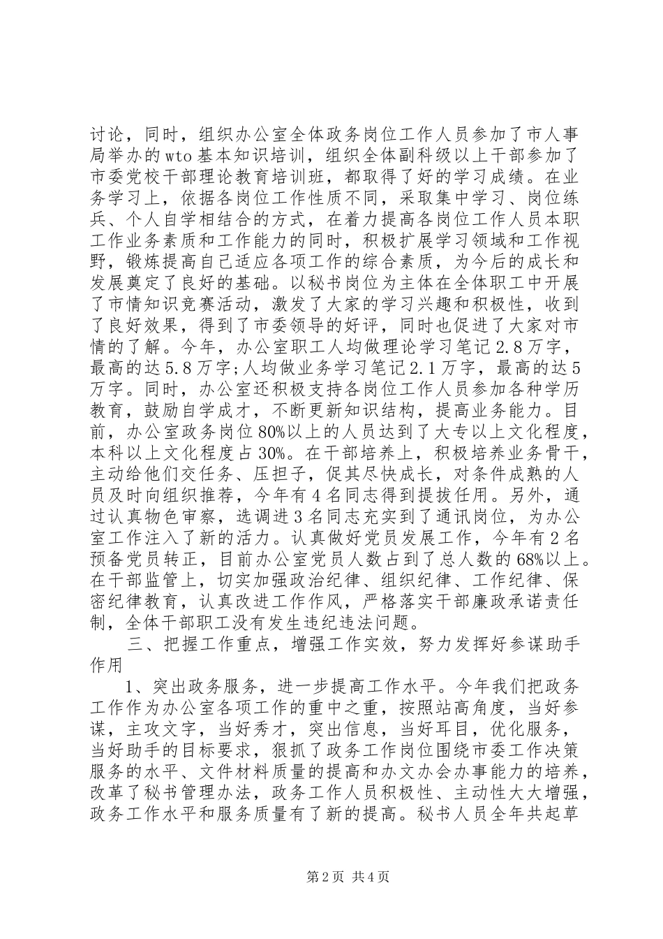 2024年领导班子个人述职报告_第2页