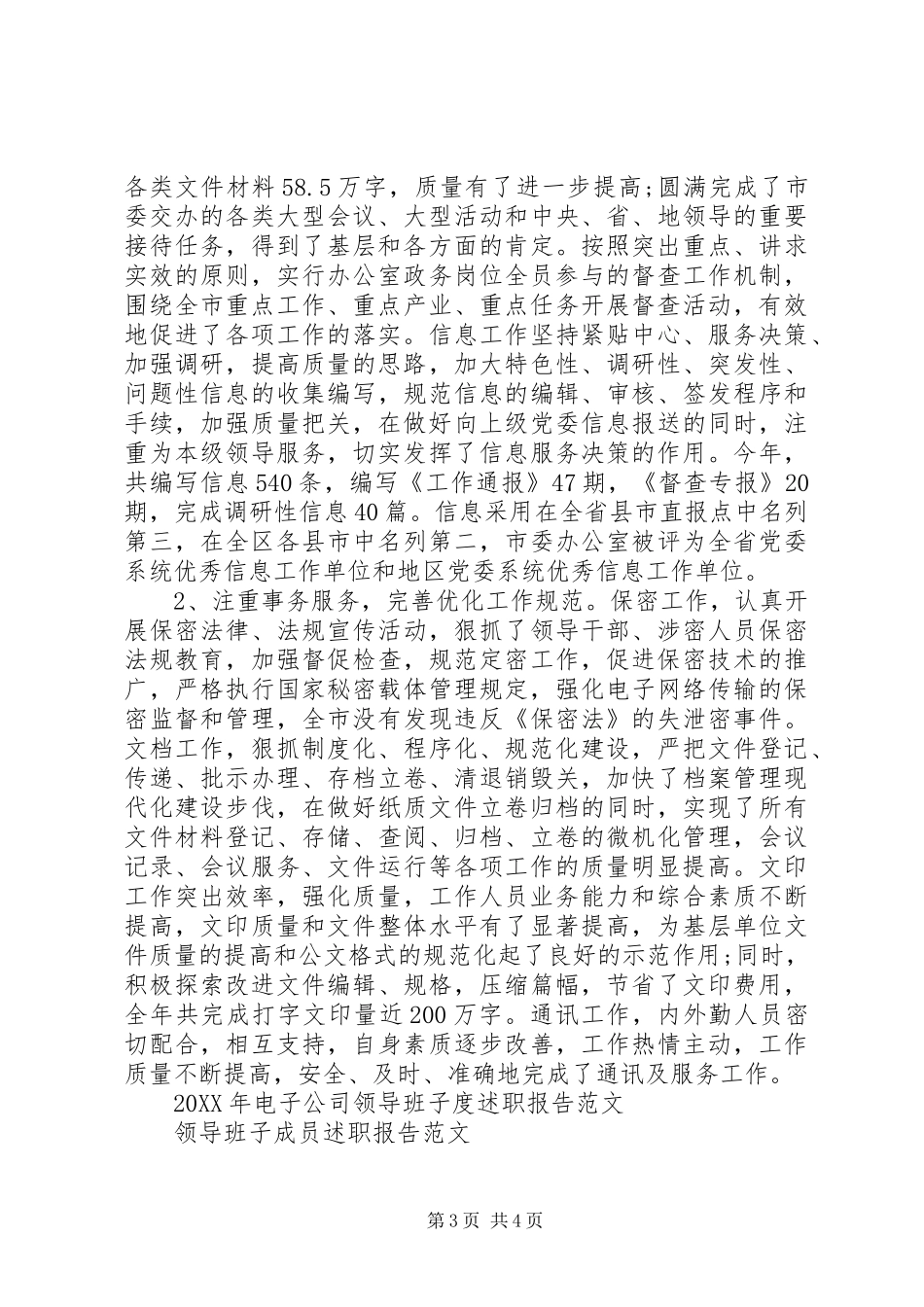 2024年领导班子个人述职报告_第3页