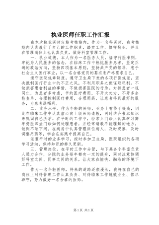 2024年执业医师任职工作汇报