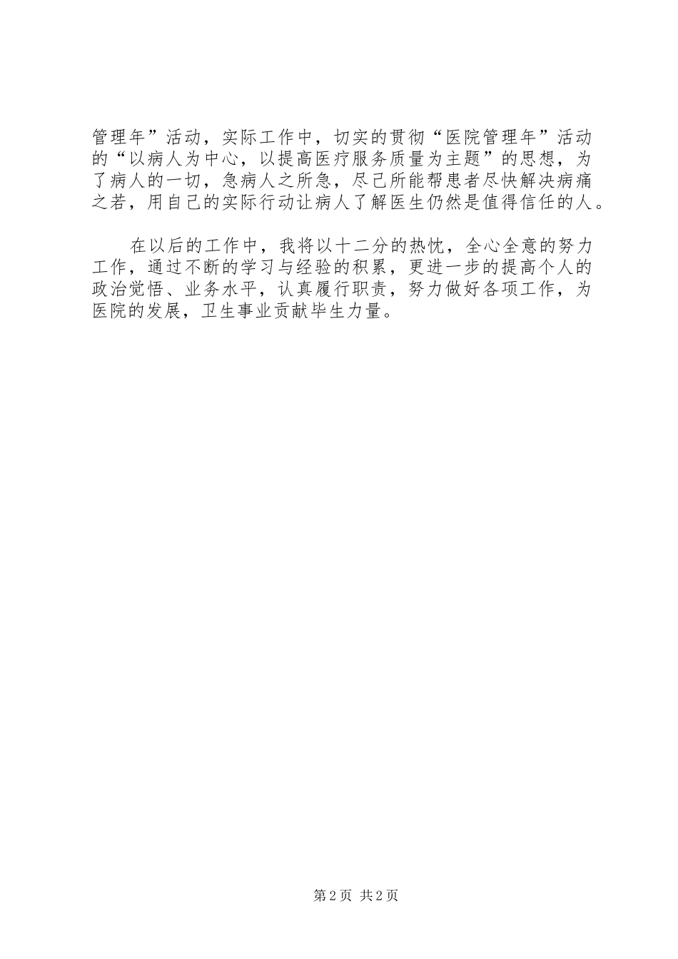 2024年执业医师述职报告_第2页