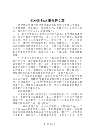 2024年执业医师述职报告篇