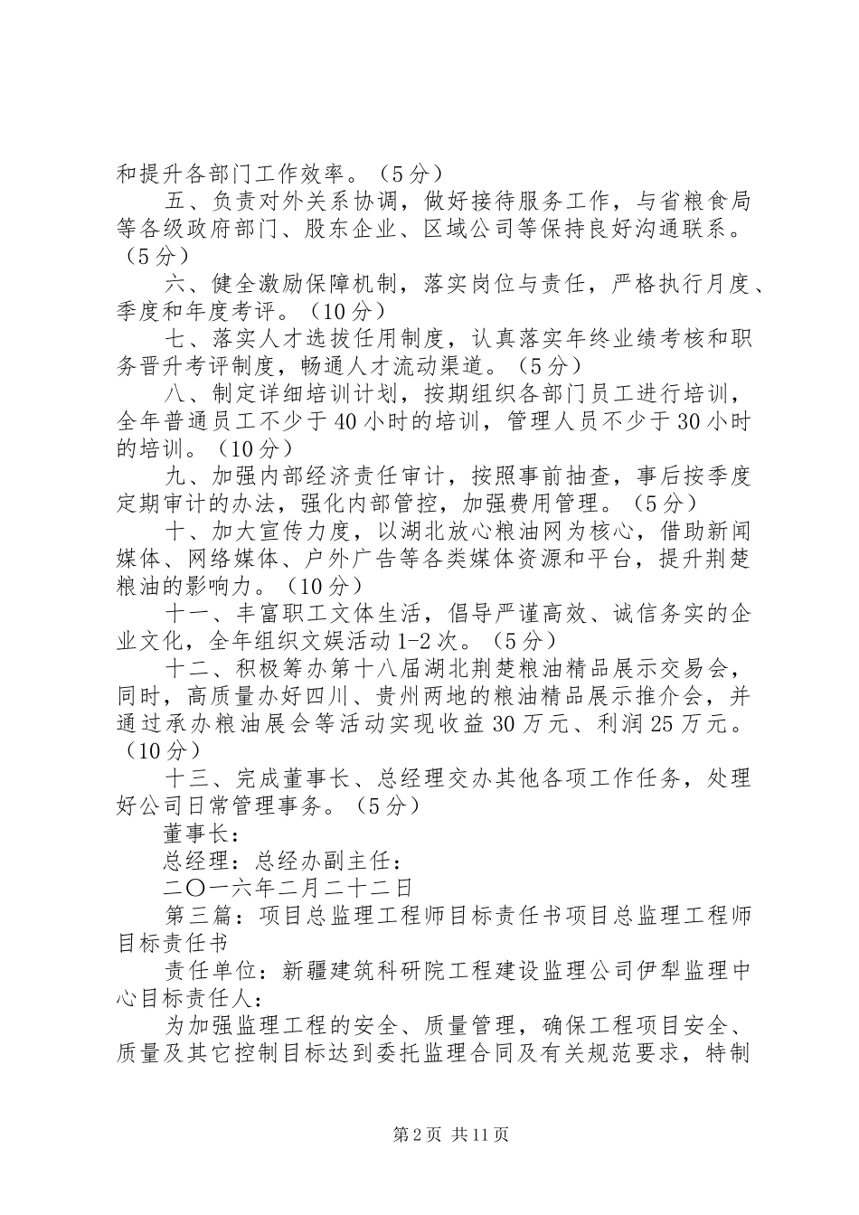 2024年执总年度目标责任书_第2页