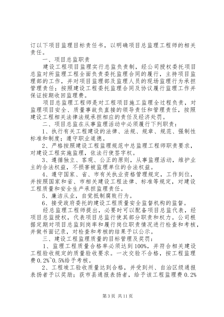 2024年执总年度目标责任书_第3页
