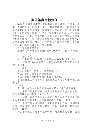 2024年执总年度目标责任书