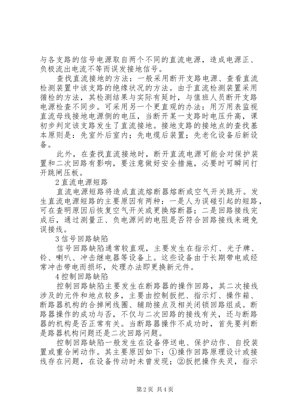 2024年直流回路的缺陷处理及预防大脑回路缺陷的表现_第2页