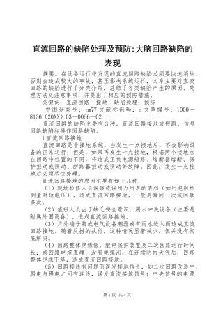 2024年直流回路的缺陷处理及预防大脑回路缺陷的表现