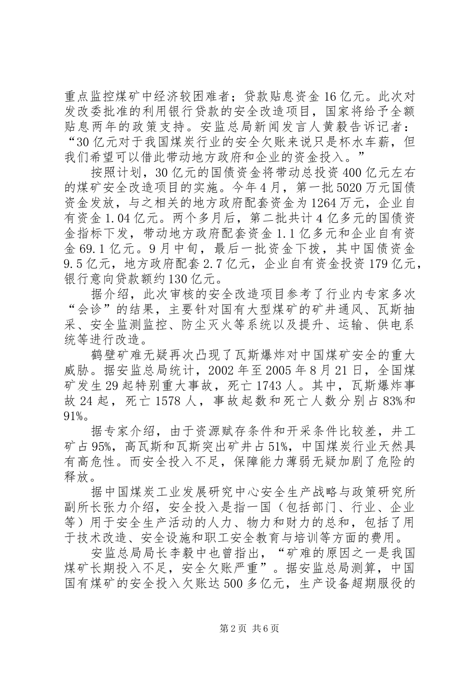 2024年直面煤矿安全欠账_第2页