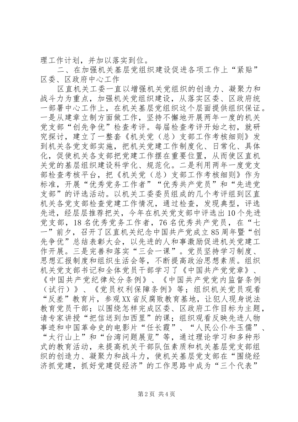 2024年直属机关工委思考_第2页