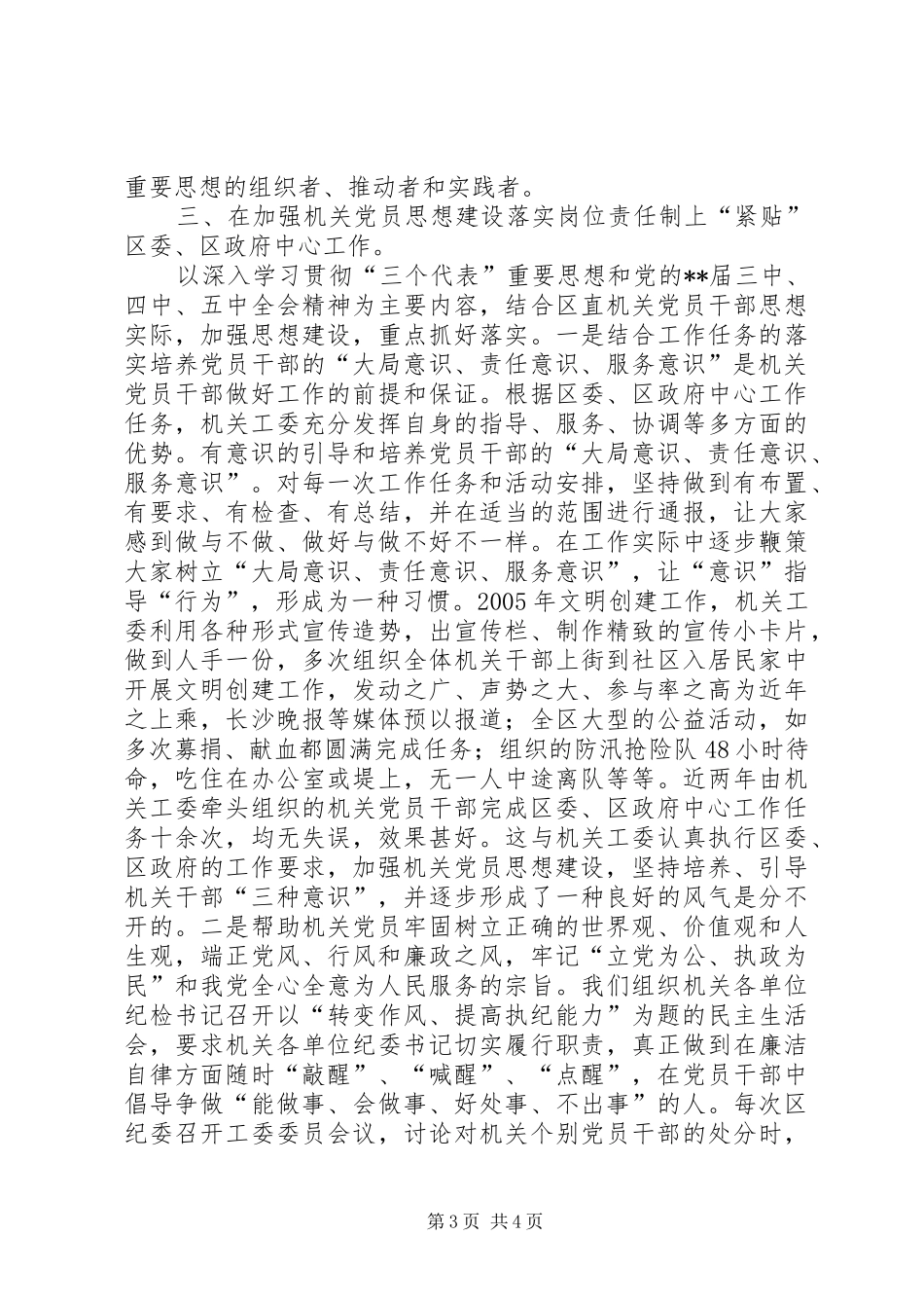 2024年直属机关工委思考_第3页