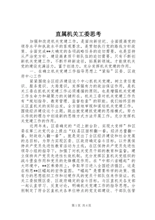 2024年直属机关工委思考