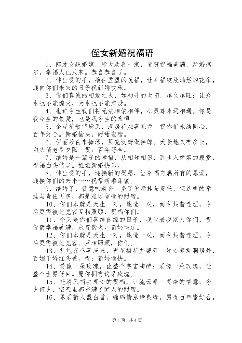 2024年侄女新婚祝福语_第1页