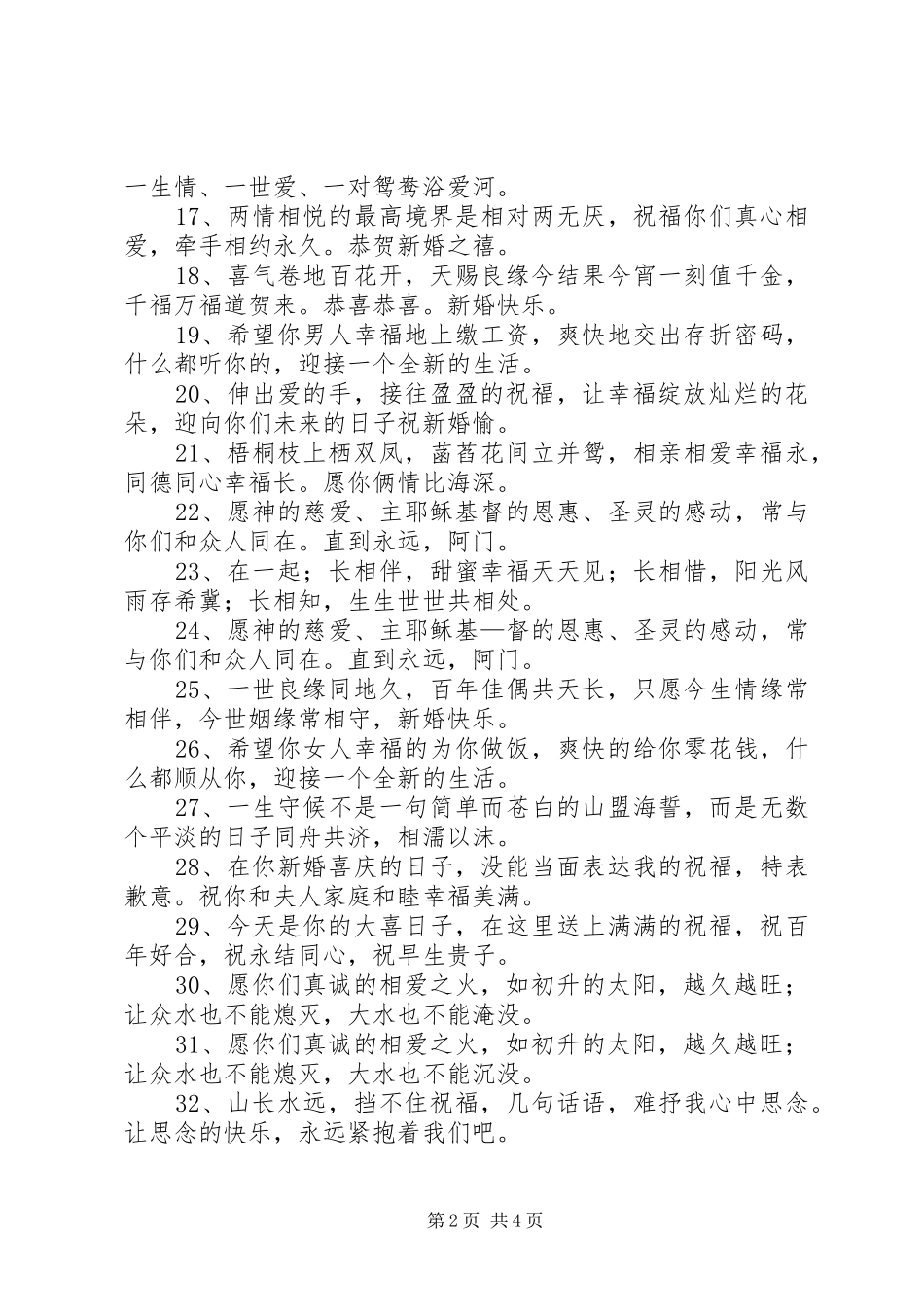 2024年侄女新婚祝福语_第2页
