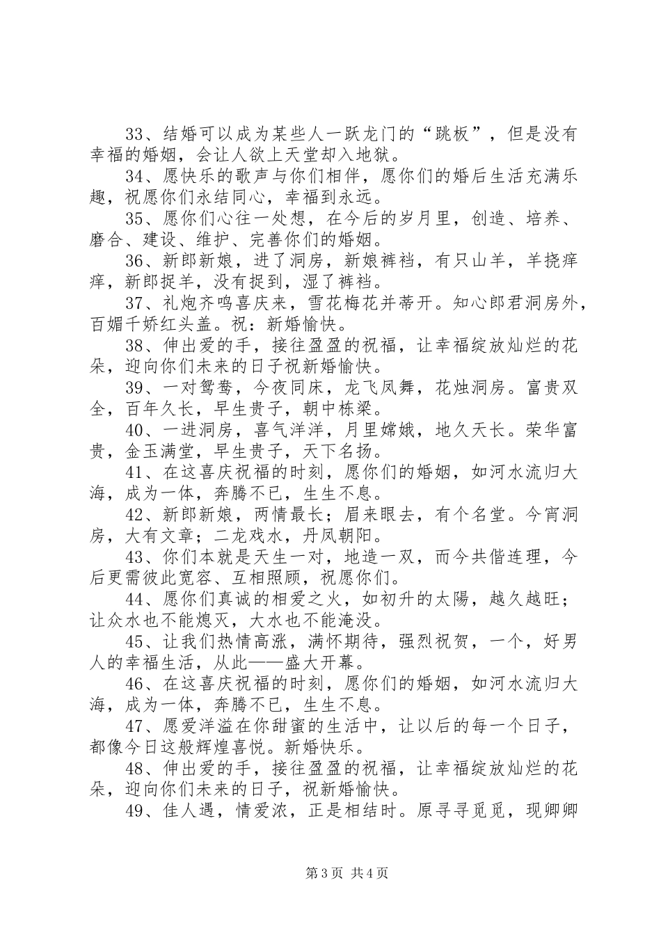 2024年侄女新婚祝福语_第3页