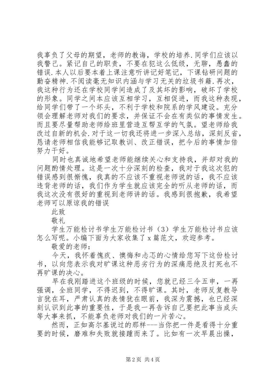 2024年值班不在岗检讨书范文_第2页