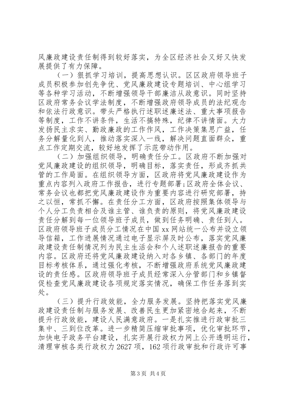 2024年领导班子年终述职述廉报告范文_第3页