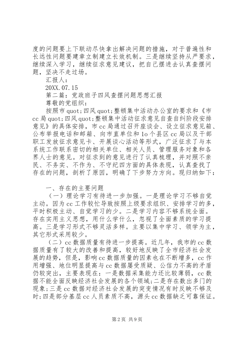 2024年领导班子深入四风查摆思想汇报_第2页