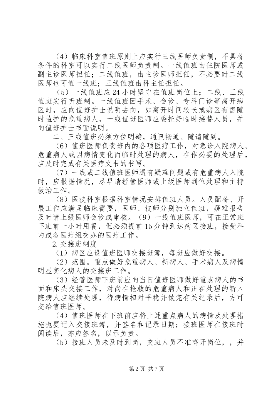 2024年值班交接班制度_第2页