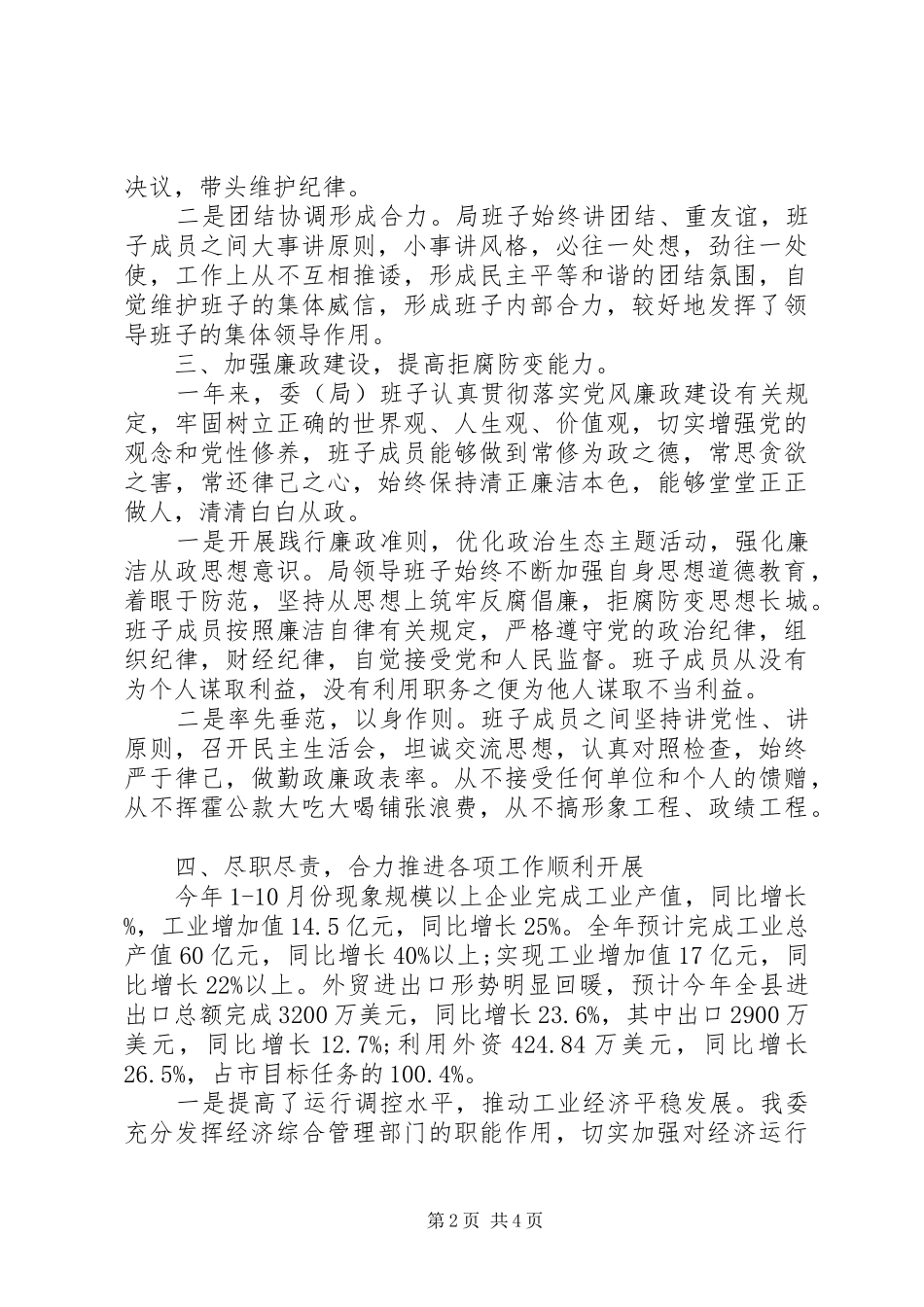2024年领导班子述职述廉报告范文_第2页
