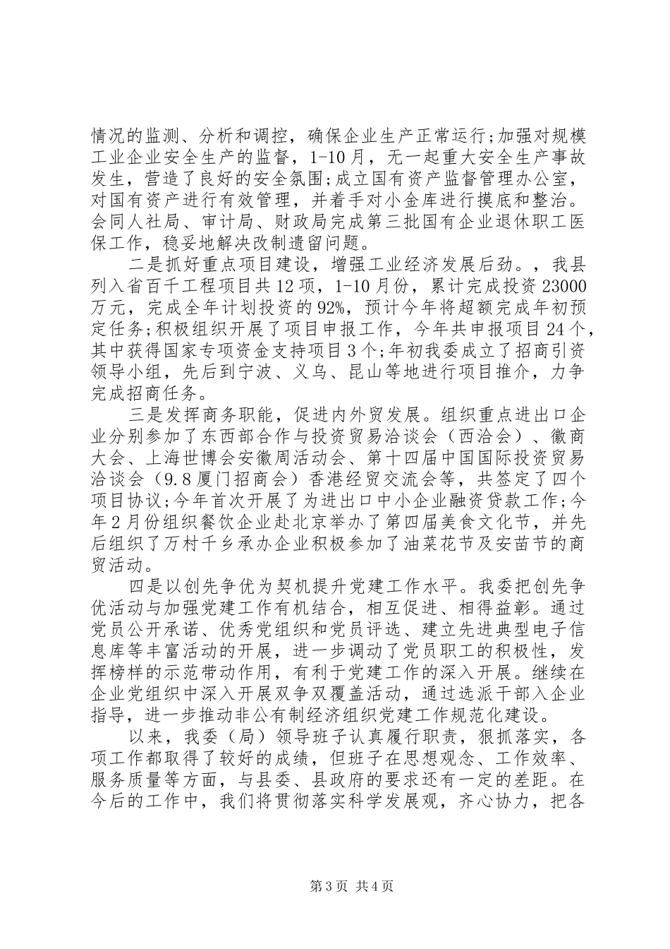 2024年领导班子述职述廉报告范文_第3页