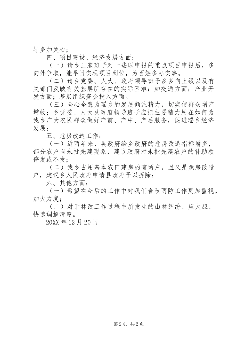 2024年领导班子征求意见汇总_第2页