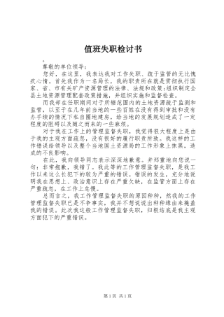 2024年值班失职检讨书