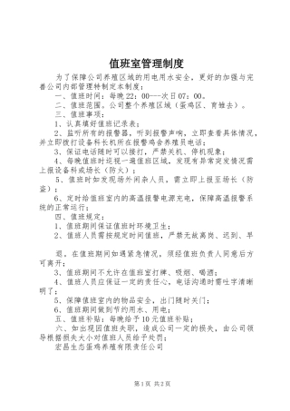 2024年值班室管理制度