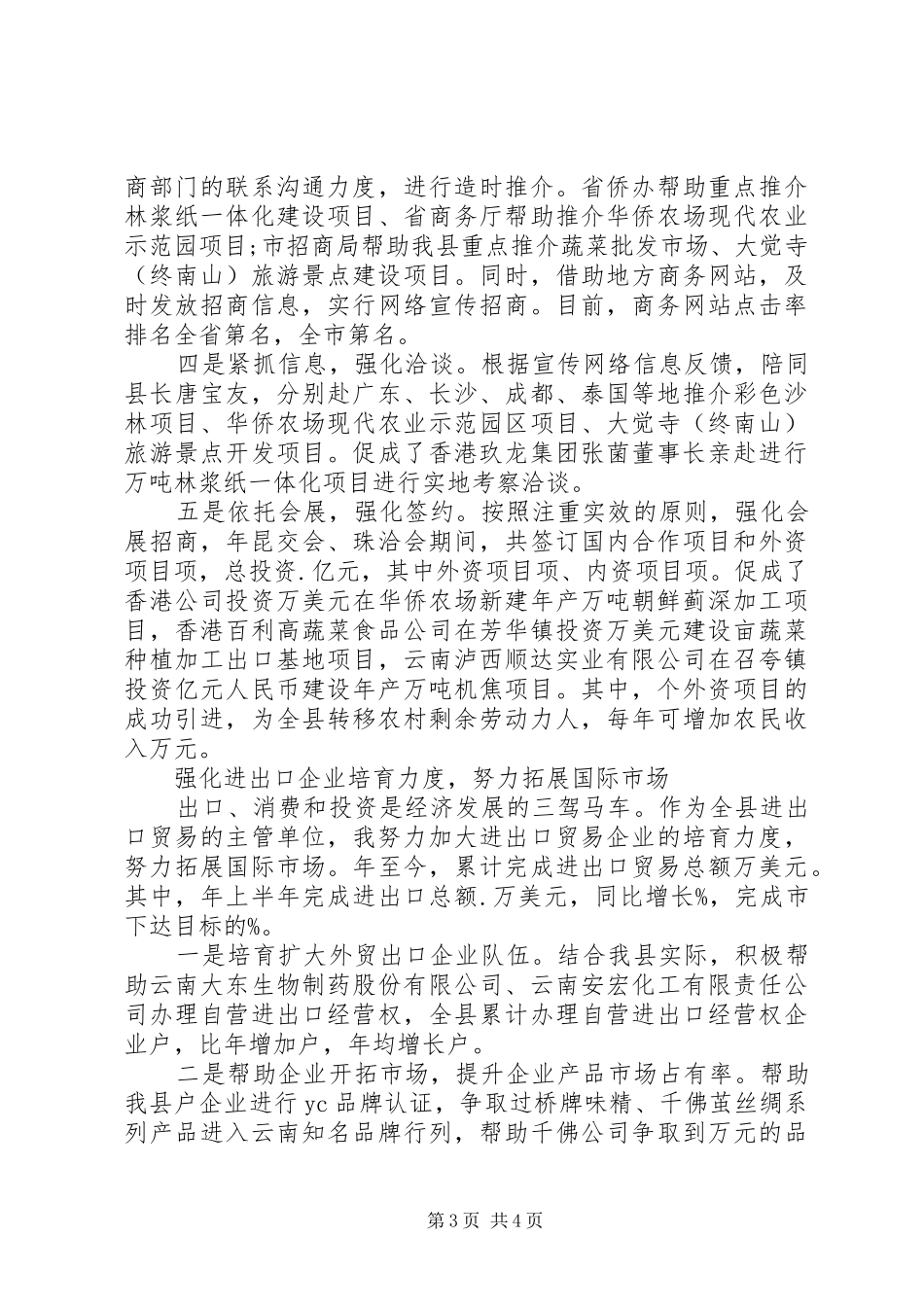 2024年领导党纪干部述职述廉报告_第3页