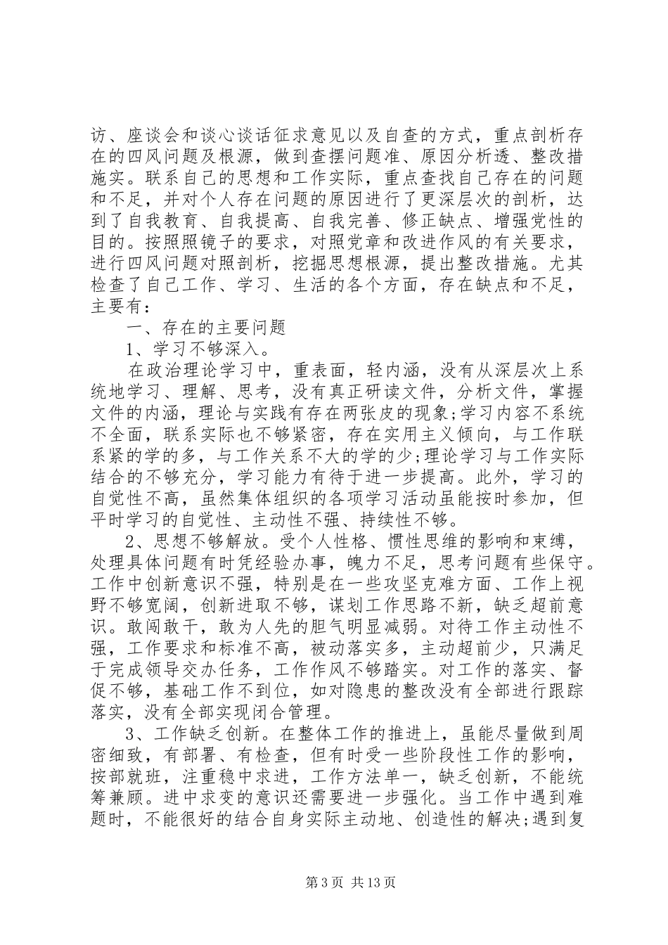 2024年领导党性锻炼小结_第3页