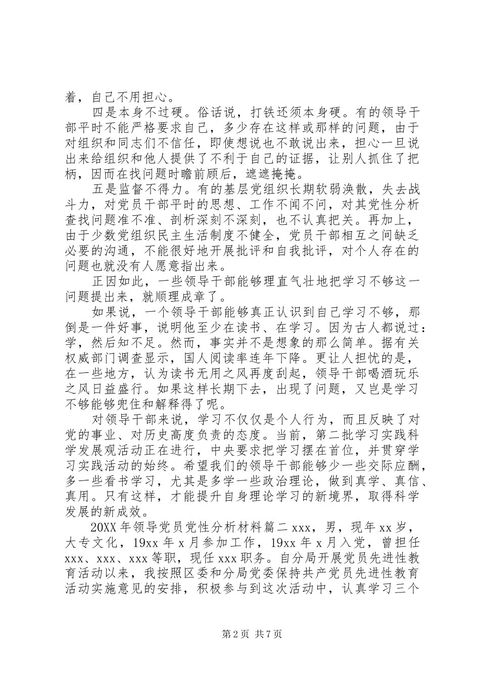 2024年领导党员党性分析材料_第2页