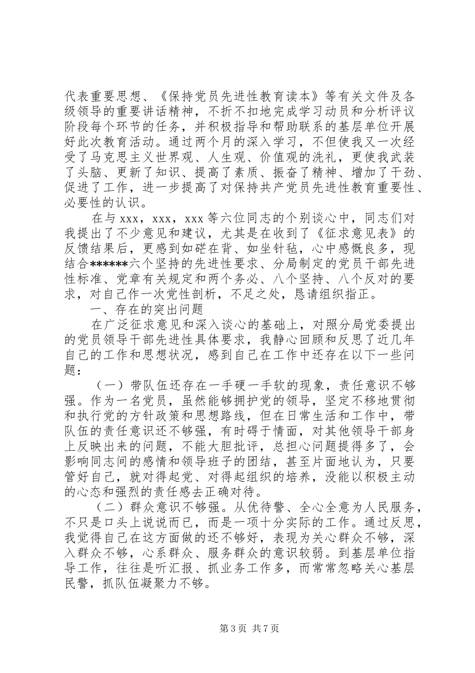 2024年领导党员党性分析材料_第3页