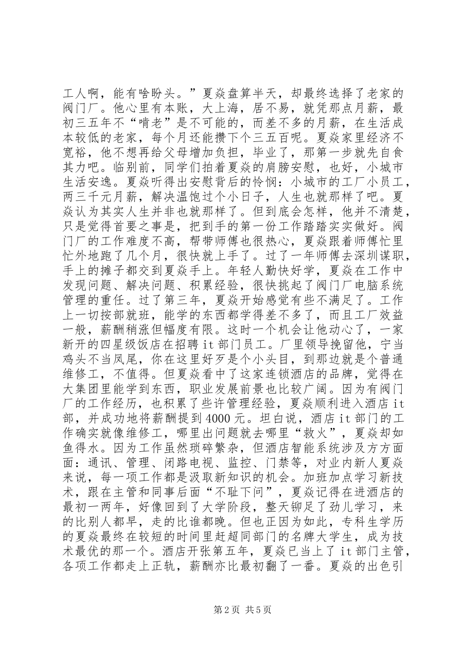 2024年职场宝典努力不会白费低起点同样造就传奇_第2页