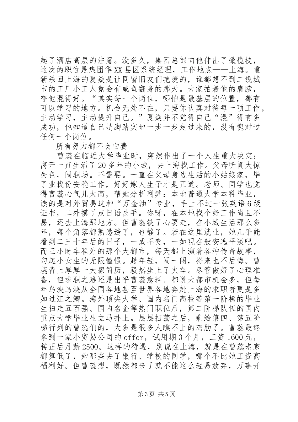 2024年职场宝典努力不会白费低起点同样造就传奇_第3页