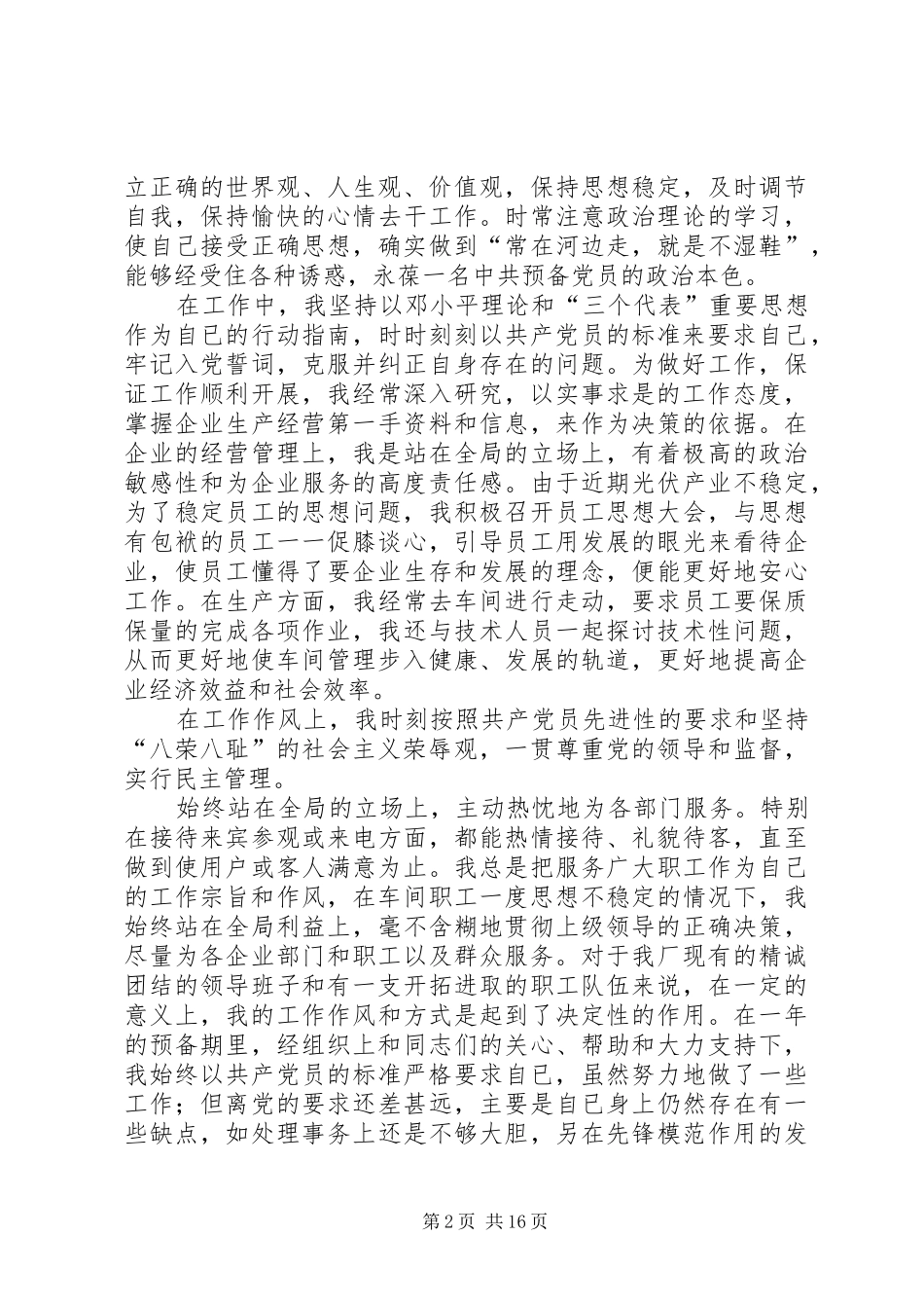 2024年领导党员转正申请_第2页