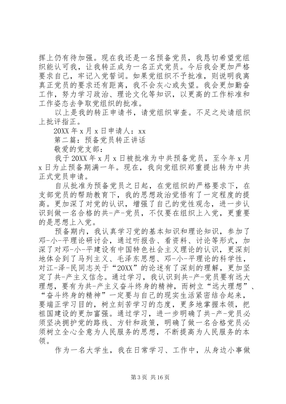 2024年领导党员转正申请_第3页