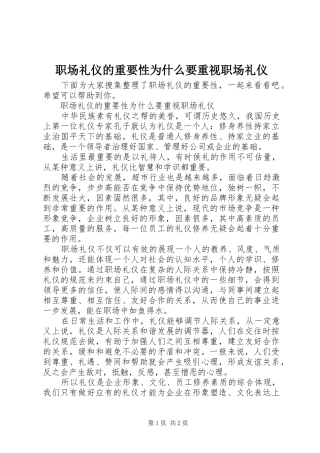 2024年职场礼仪的重要性为什么要重视职场礼仪