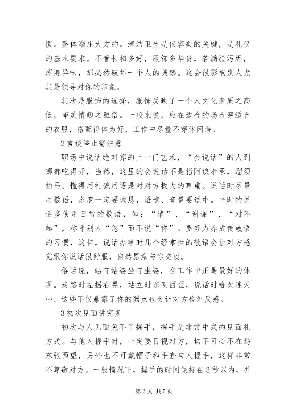 2024年职场礼仪小故事教你的职场礼仪_第2页