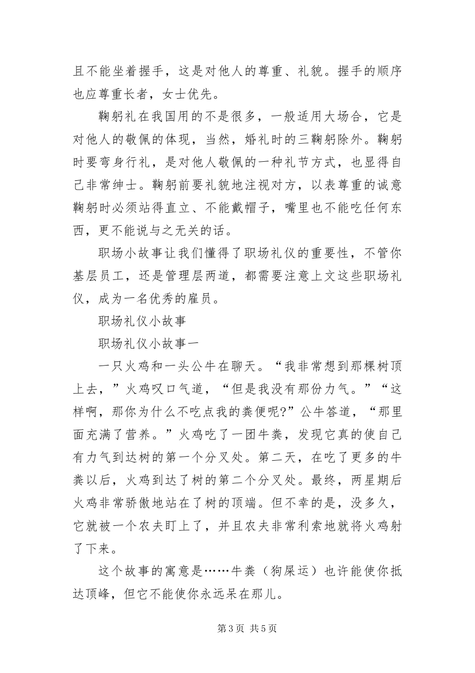2024年职场礼仪小故事教你的职场礼仪_第3页