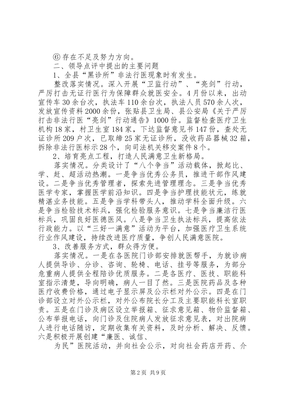 2024年领导点评落实情况报告_第2页