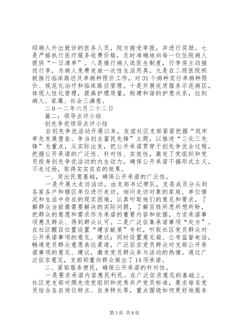 2024年领导点评落实情况报告_第3页