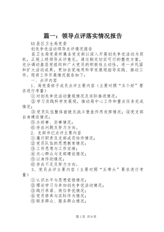 2024年领导点评落实情况报告