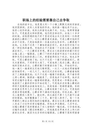 2024年职场上的经验需要靠自己去争取