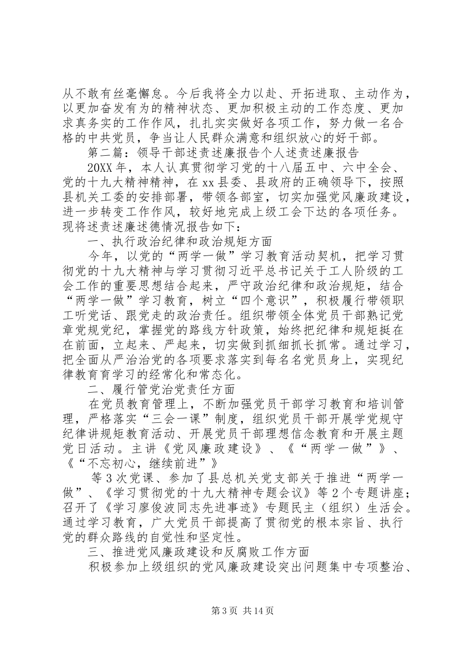 2024年领导干部党风廉政建设述责述廉报告_第3页