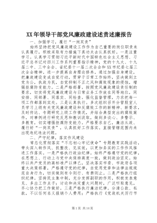 2024年领导干部党风廉政建设述责述廉报告