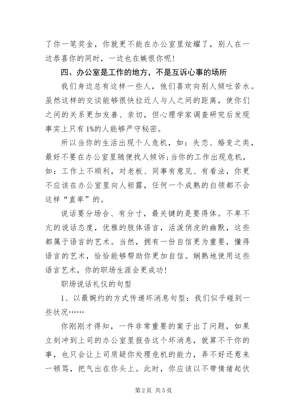 2024年职场说话礼仪注意事项有哪些_第2页
