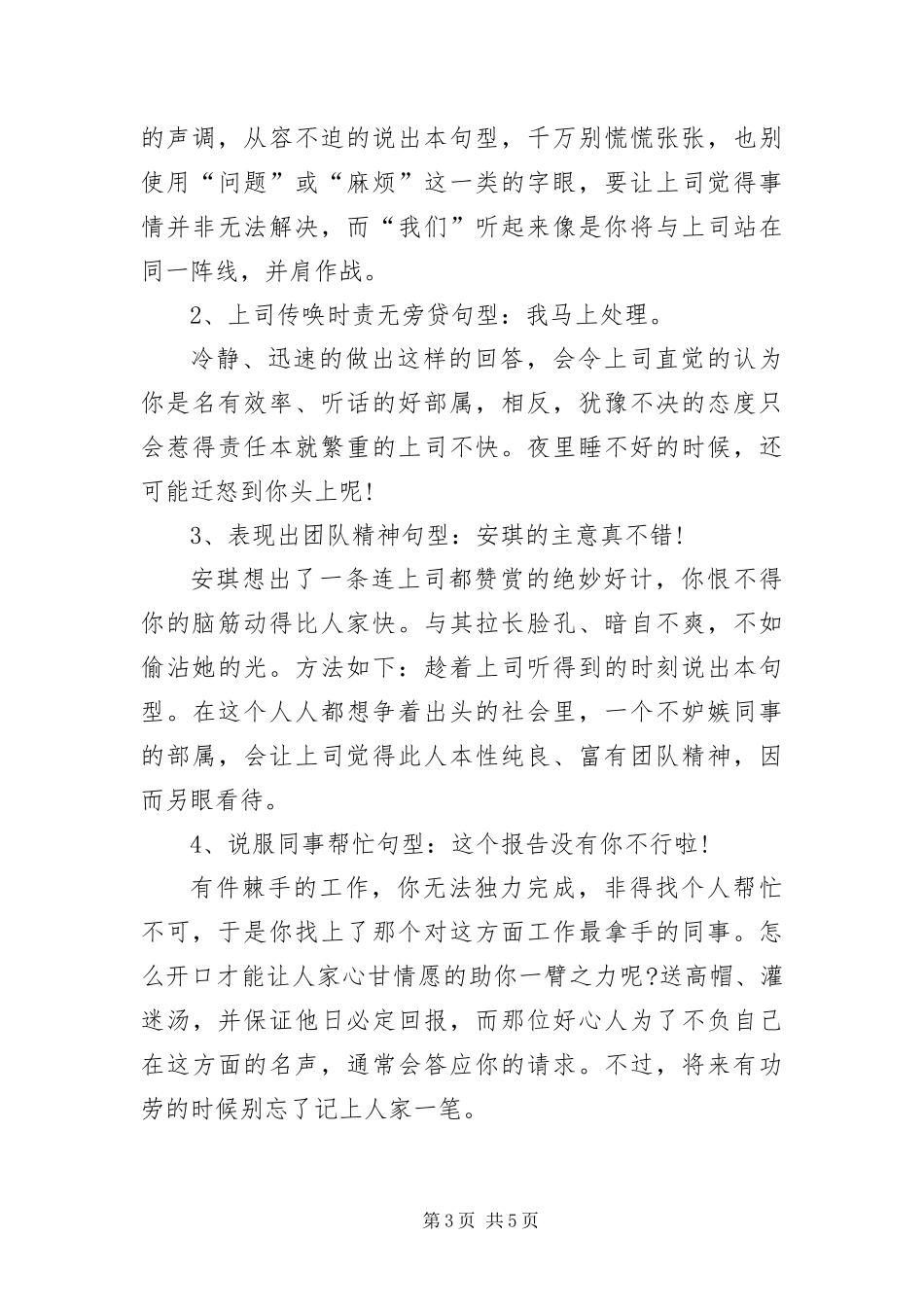 2024年职场说话礼仪注意事项有哪些_第3页