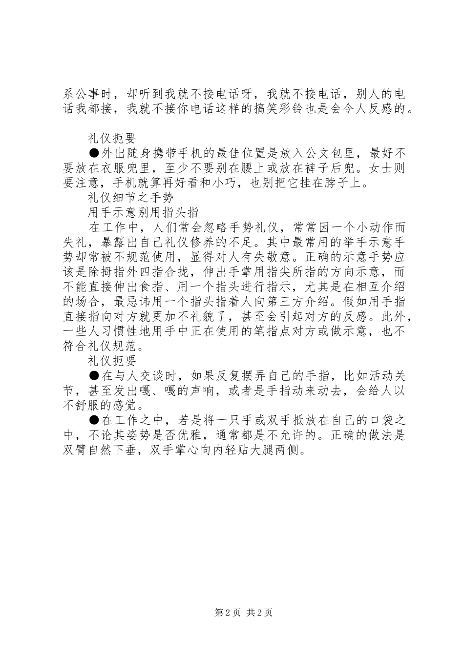 2024年职场细节诠释完美礼仪_第2页
